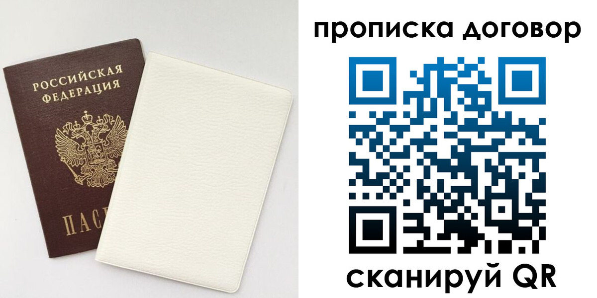 прописка паспорт в Нововоронеже