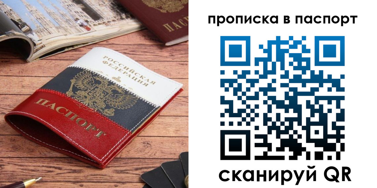временная регистрация собственник в Нововоронеже