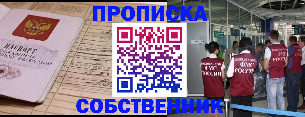 прописка законно в Нововоронеже