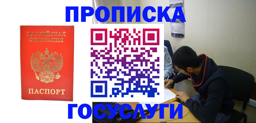 прописка для школы в Нововоронеже