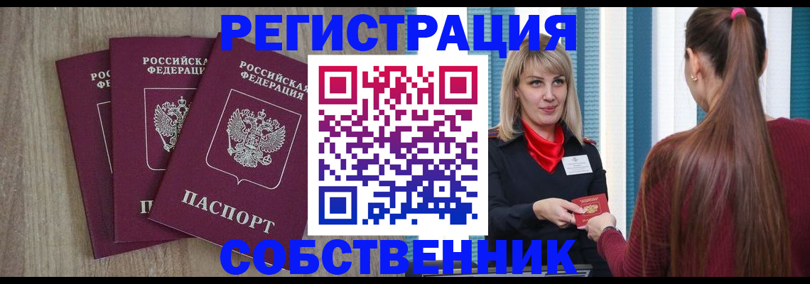 прописка для работы в Нововоронеже