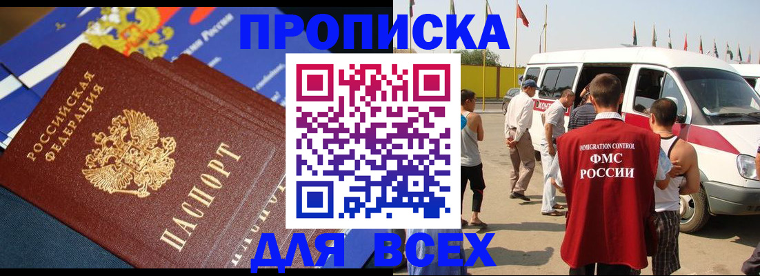 временная регистрация купить в Нововоронеже